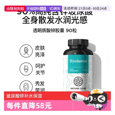 【自营】德国NatureLove进口玻尿酸锌胶囊内服深层皮肤补水保湿