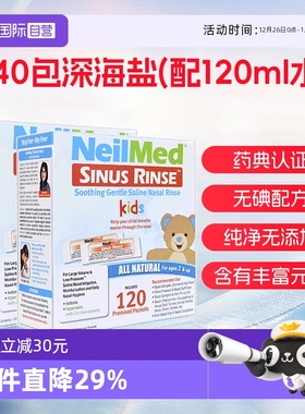 【自营】NeilMed 洗鼻盐儿童深海速溶海盐生理盐水240包