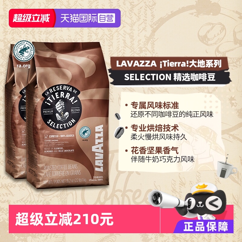 【自营】LAVAZZA拉瓦萨意大利进口大地精选热带雨林咖啡豆1KG*2包