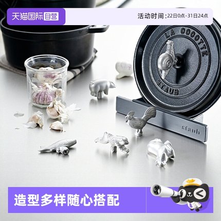 【自营】staub珐宝铸铁锅锅盖配件兔子鱼形盖镝不锈钢把手搁架
