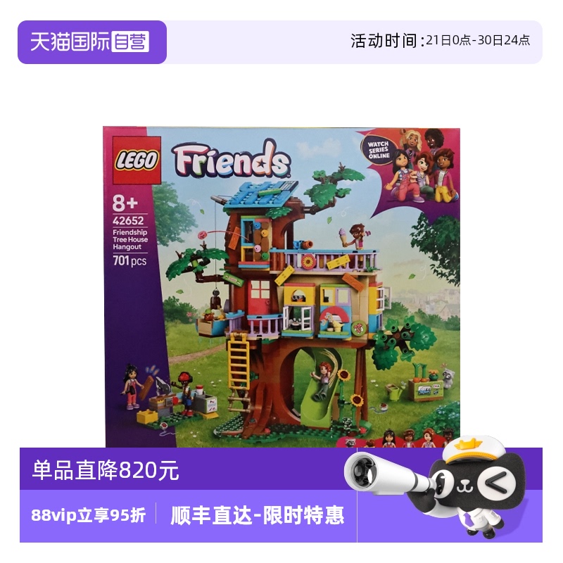 【自营】LEGO乐高42652欢聚友谊树屋好朋友系列儿童益智拼搭积木