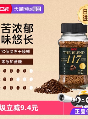 【自营】悠诗诗ucc117黑咖啡无蔗糖冻干速溶美式健身提神进口原味