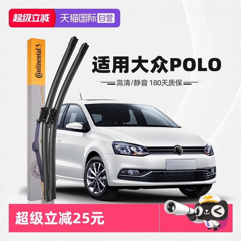 德国马牌大众POLO雨刮器