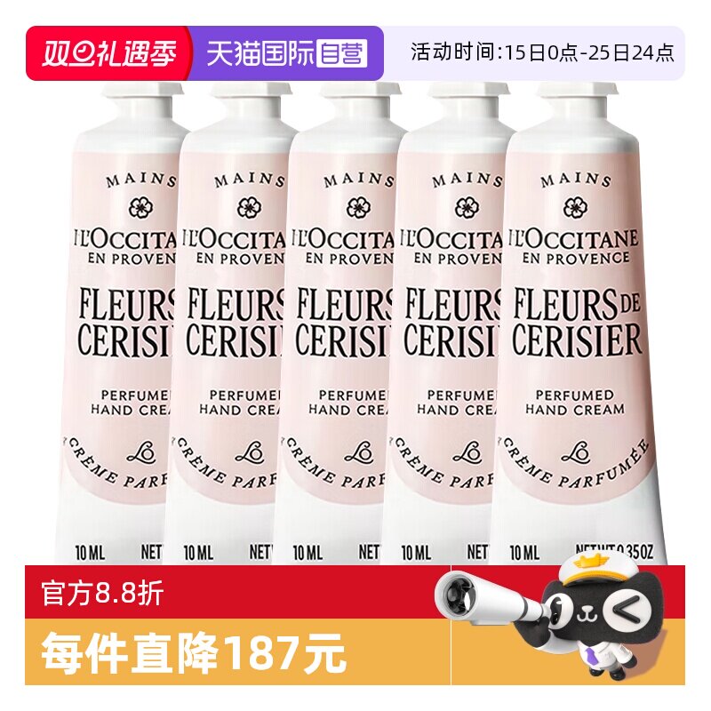 【自营】L'occitane/欧舒丹护手霜正品保湿甜蜜樱花润手霜10ml*5