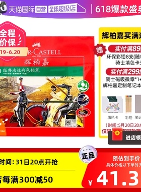 【自营】德国FABER－CASTELL/辉柏嘉油性彩铅骑士款12色24色36色48色60色彩色铅笔油性彩色绘话艺考绘画