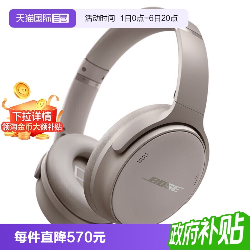 【自营】【下拉淘金币补贴】Bose QC无线蓝牙头戴降噪耳机QC45图片
