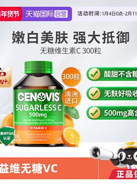 【自营】澳洲进口Cenovis维生素C咀嚼片成人儿童无糖VC含片300粒