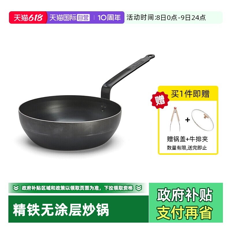 【自营】debuyer进口铁锅不粘平底锅无涂层炖煎锅家用炒菜锅轻薄