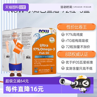 NOW诺奥至纯真97%高纯度鱼油RTG结构omega3含DPA深海鱼油 自营