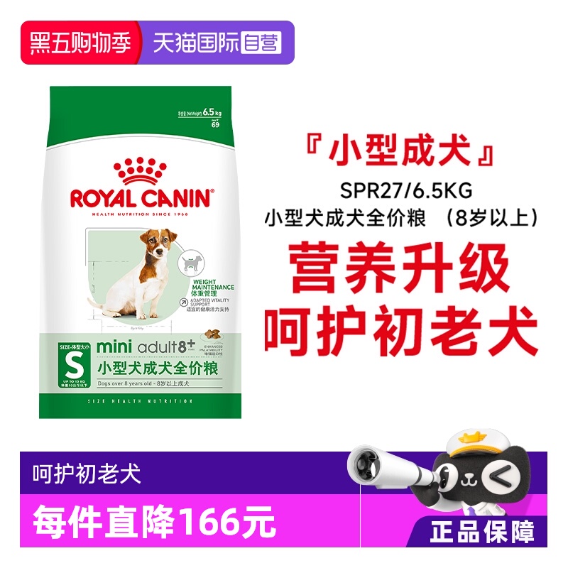 皇家小型犬成犬全价粮8岁以上