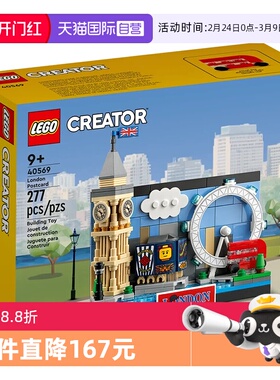【自营】LEGO乐高40569创意伦敦明信片男女孩拼装积木玩具礼物