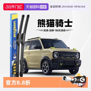 【自营】固特异雨刮器适用吉利熊猫骑士MINI迷你原装无骨胶条雨刷