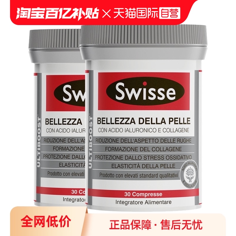 swisse胶原蛋白玻尿酸进口水光片