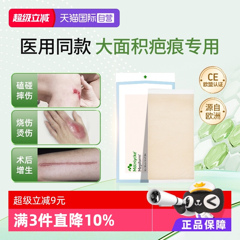 Mepiform美皮护疤痕贴
