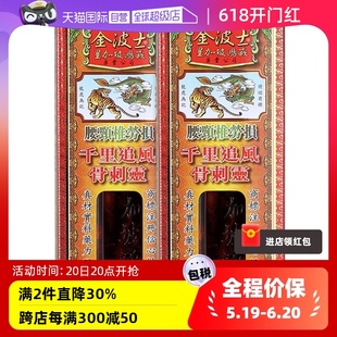 中国香港金波士千里追风骨刺灵活络油腰颈椎劳损40ml 2瓶 自营