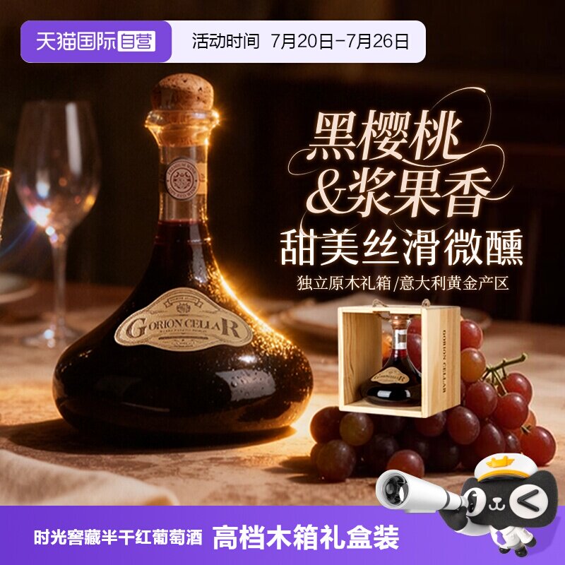 【自营】意大利原酒进口时光窖藏半干红葡萄酒半甜红酒木箱礼盒装