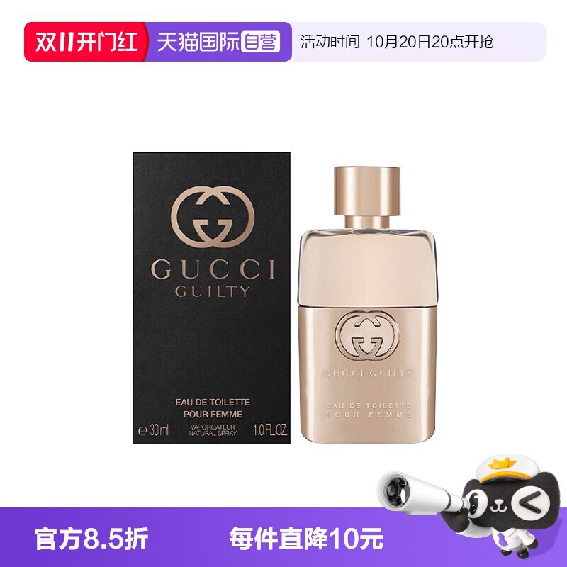 【自营】Gucci/古驰罪爱女士淡香水柑橘琥珀花香调香氛30/50/90ml