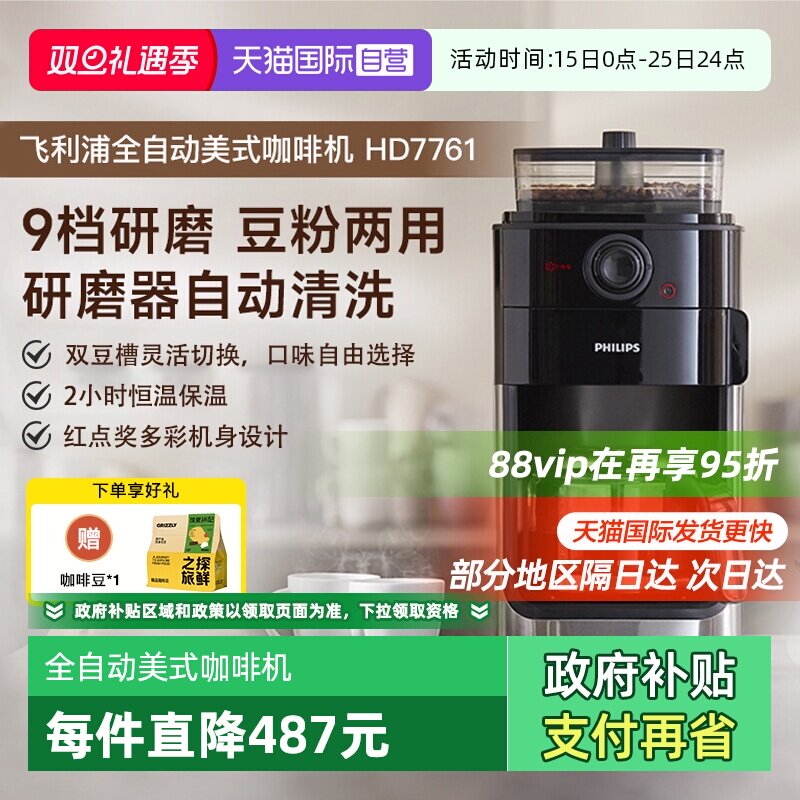 【自营】飞利浦咖啡机家用小型美式全自动商用研磨办公一体HD7761