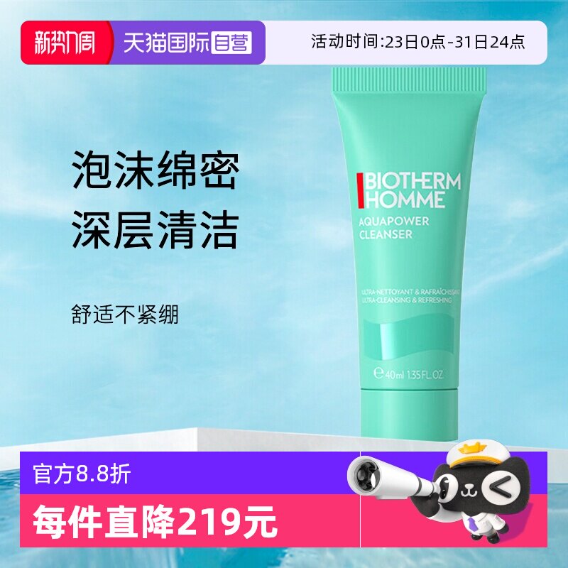【自营】Biotherm/碧欧泉男士水动力洁面40ml 男士泡沫洗面奶