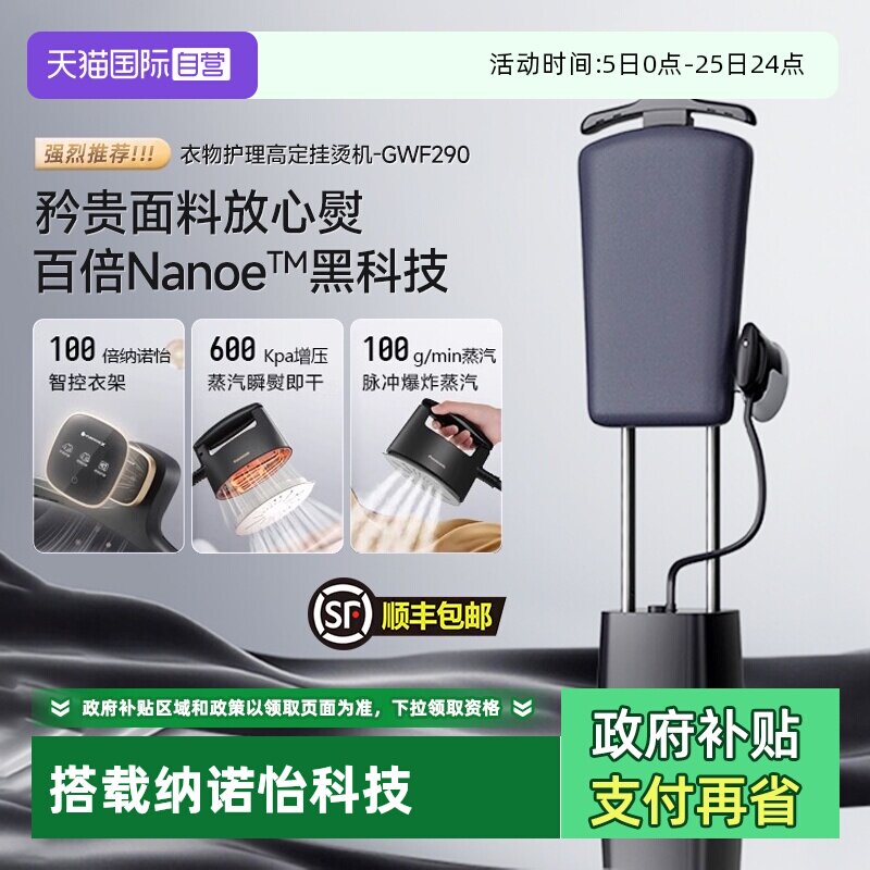 【自营】松下黑珍珠熨护机 挂烫机家用蒸汽熨斗增压烫衣服熨烫机