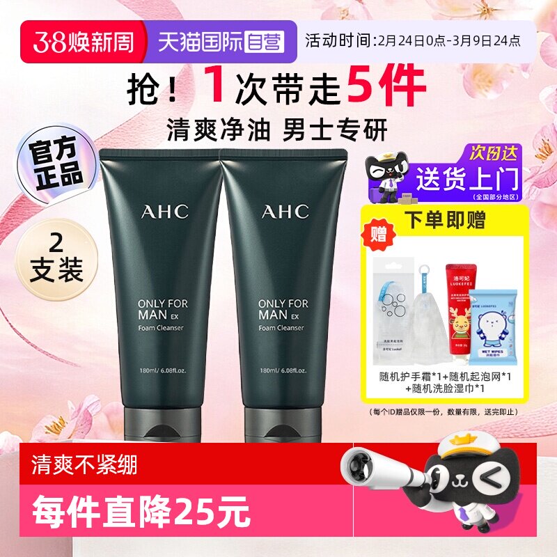 【自营】AHC男士洗面奶B5泡沫洁面玻尿酸清爽不紧绷2瓶装【临期】