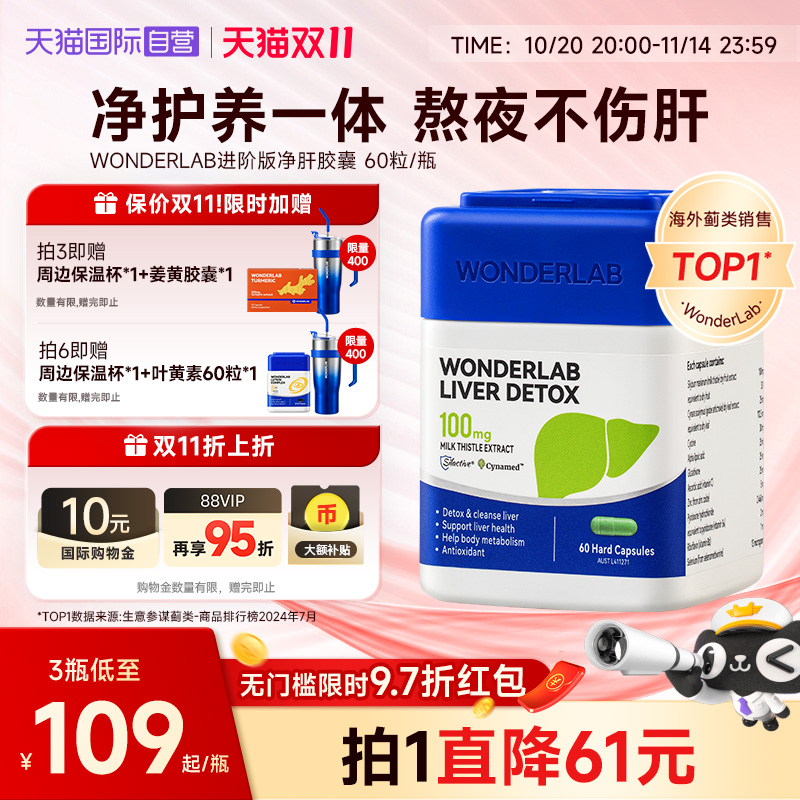 WonderLab奶蓟草胶囊熬夜加班