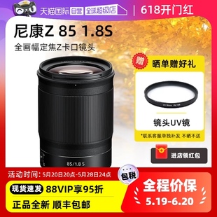 f1.8S 85mm 尼康Z 1.8S 自营 Z卡口全画幅微单相机人像镜头Z85