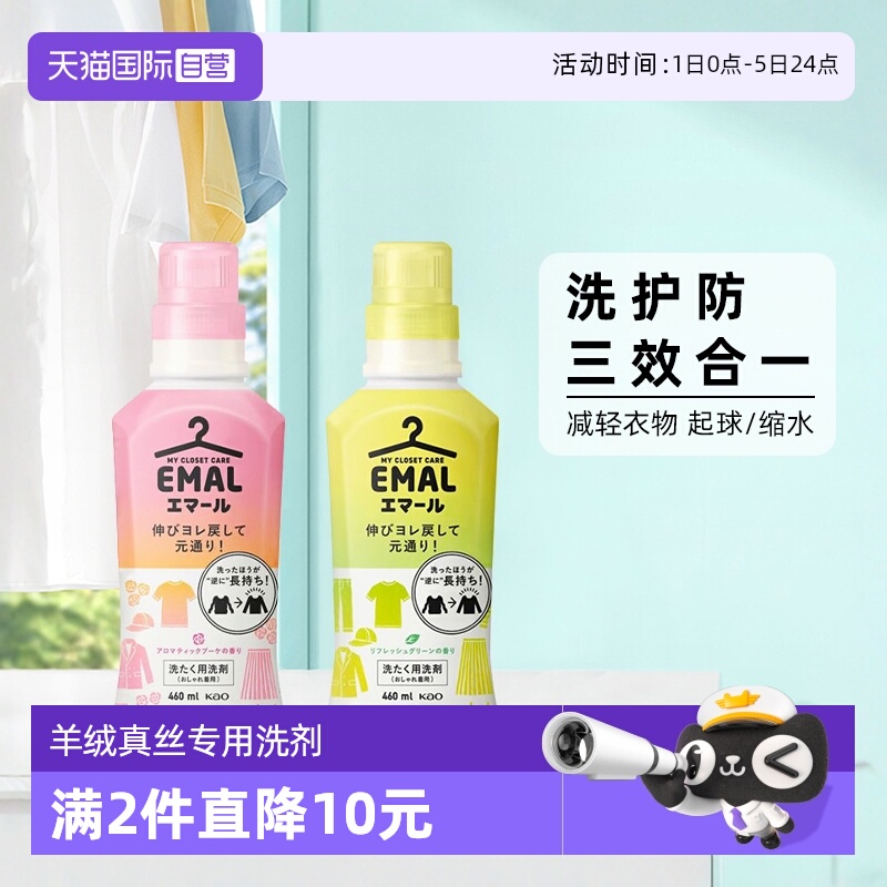 花王洗衣液羊绒真丝专用460g/瓶