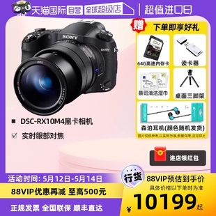 索尼 相机长焦机旅游相机高清 自营 DSC RX10M4黑卡数码 SONY