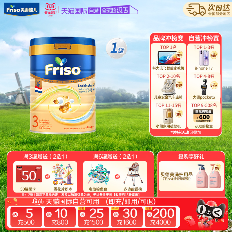 【自营】新客专享 美素佳儿荷兰白金版DHA升级HMO进口奶粉3段800g