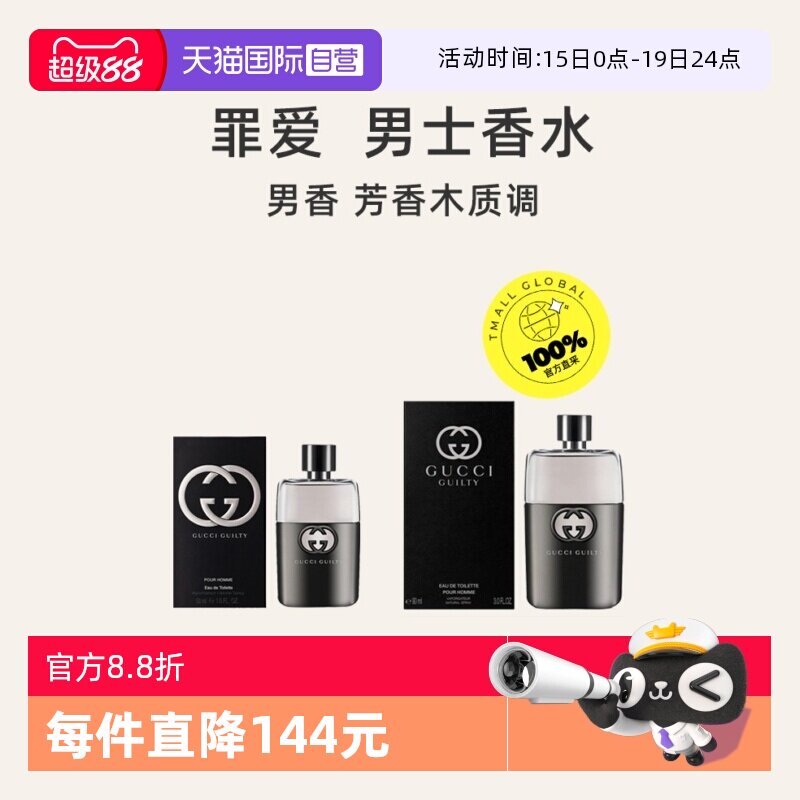 【自营】Gucci古驰罪爱男士香水EDT/EDP木质50ml/90ml礼物男淡香