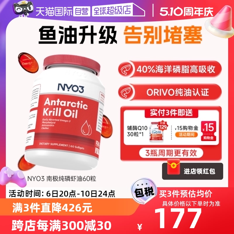 【自营】NYO3纯南极磷虾油软胶囊磷脂型omega-3鱼油升级成人60粒