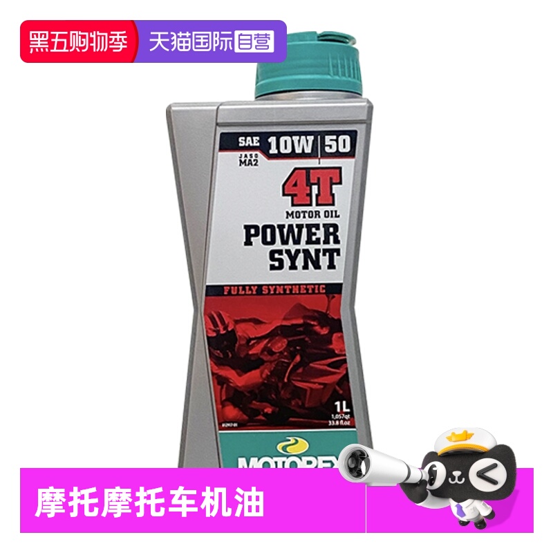 【自营】Motorex 摩托瑞士4T 10W50 1L 瑞士进口 摩托车机油合成