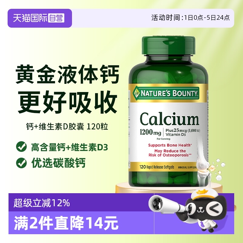 液体钙好吸收钙D互补双重有效