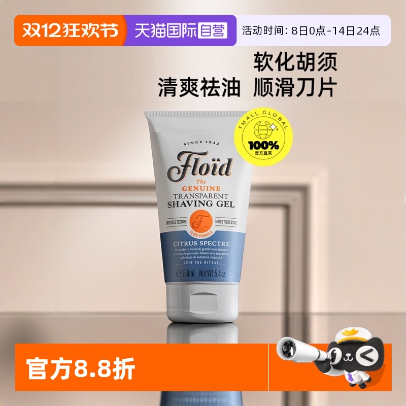 【自营】FLOID男士剃须膏意大利进口手动剃须啫喱柑橘香型150ML