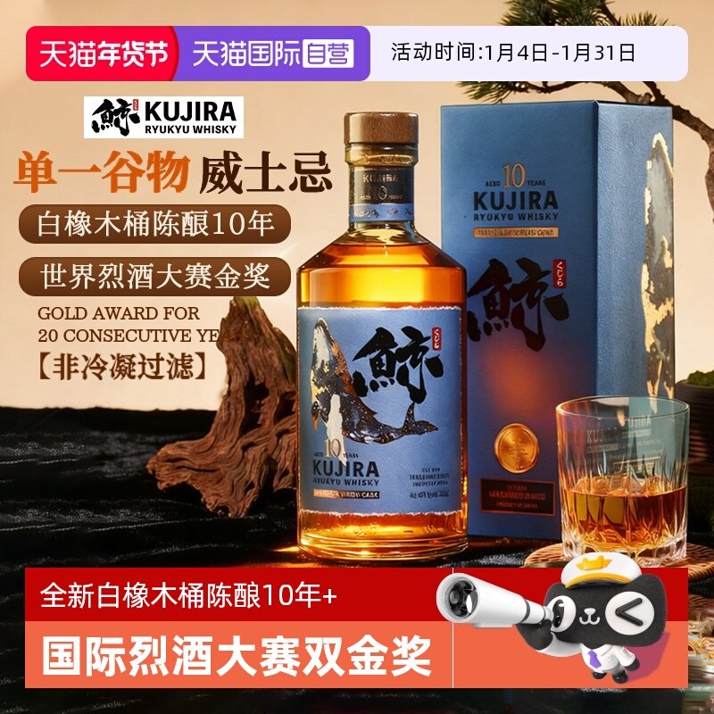 【自营】KUJIRA&bull;鲸日本原瓶进口威士忌单一谷物洋酒正品礼盒装