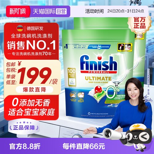 finish亮碟零添加洗碗凝珠100颗