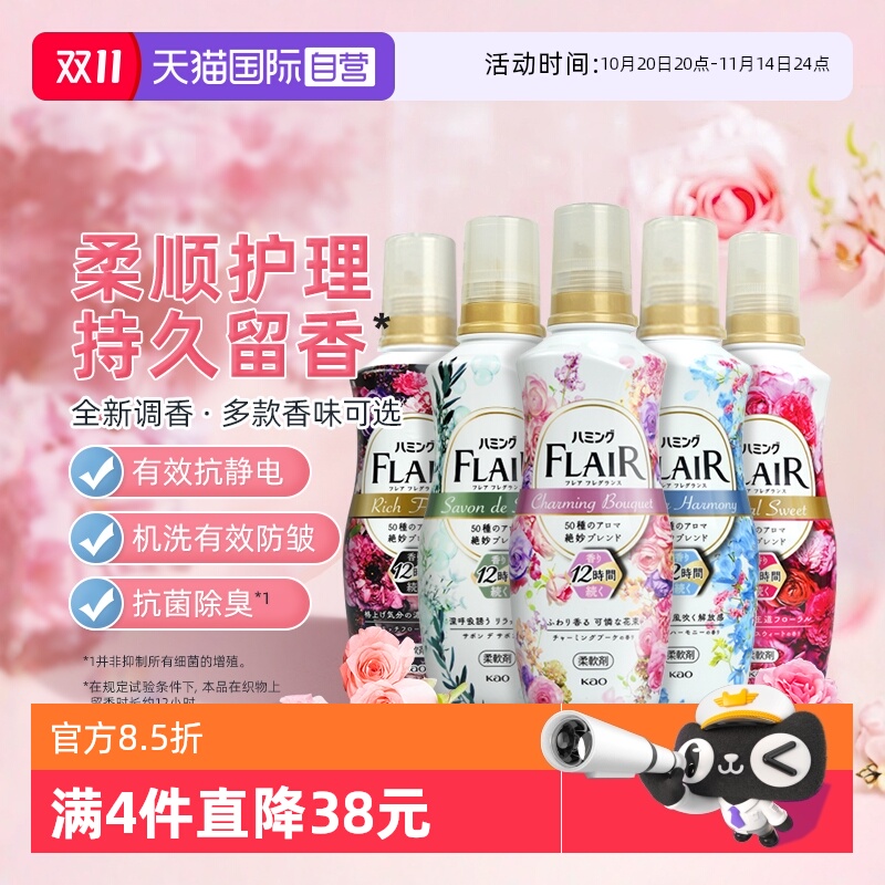 【自营】花王衣物柔顺剂防皱祛味消臭柔软蓬松持久留香护衣防静电