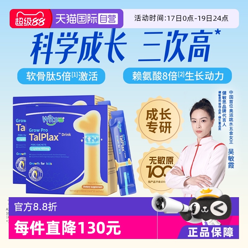 【自营】健敏思三次高一段赖氨酸氨基丁酸儿童3-8岁液体钙*2盒