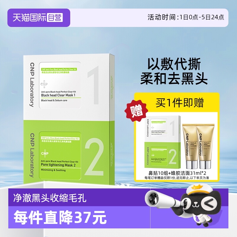 自营希恩派黑头鼻贴清洁收缩毛孔