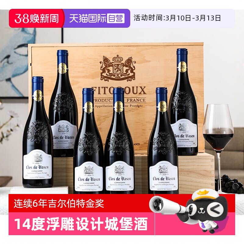 【自营】连续6年金奖 法国原瓶进口红酒整箱6支AOC干红葡萄酒礼盒