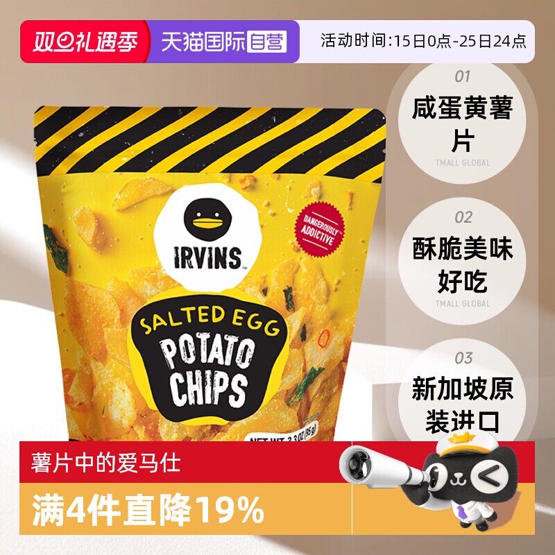 自营新加坡薯片IRVINS