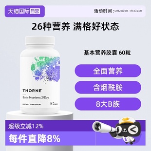 Thorne悦恩26种基本营养复合多维生素B族维D钙维C维E 自营
