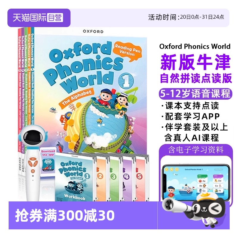 牛津少儿英语 opw自然拼读 含账号 赠白板