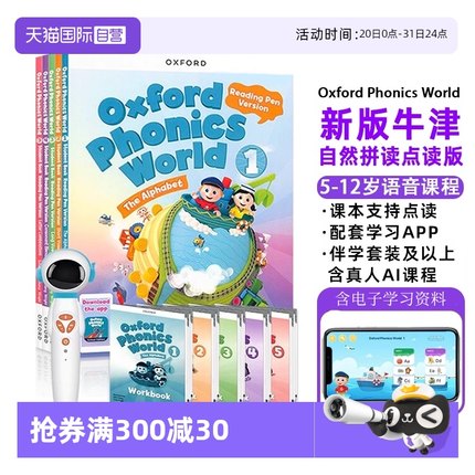 【自营】点读版新版牛津自然拼读教材 Oxford Phonics World 1 2 3 4 5级别牛津拼读世界全套零基础幼少儿英语自然拼读phonics教材