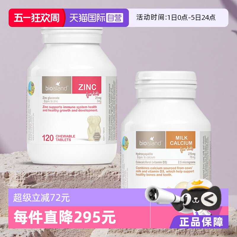 【自营】澳洲Bioisland佰澳朗德婴幼儿童液体牛乳钙+儿童补锌片