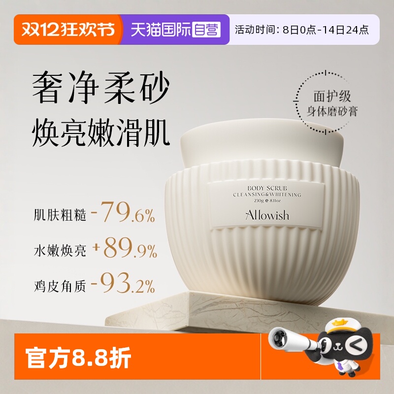 【0角质0鸡皮】身体嫩白磨砂膏