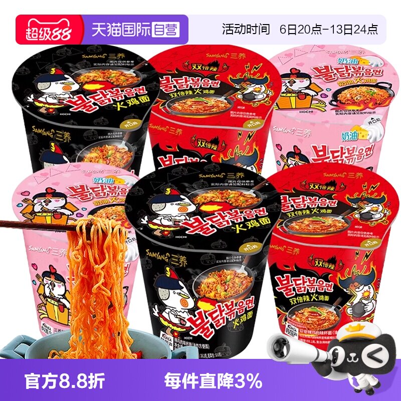 韩国三养杯装火鸡面超辣变态辣图片