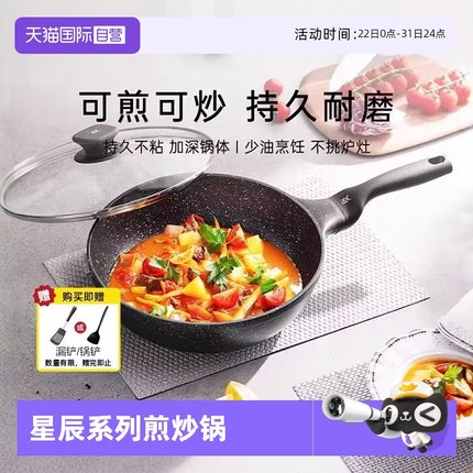【自营】WMF德国福腾宝不粘锅煎炒锅家用炒菜锅电磁炉燃气通用W