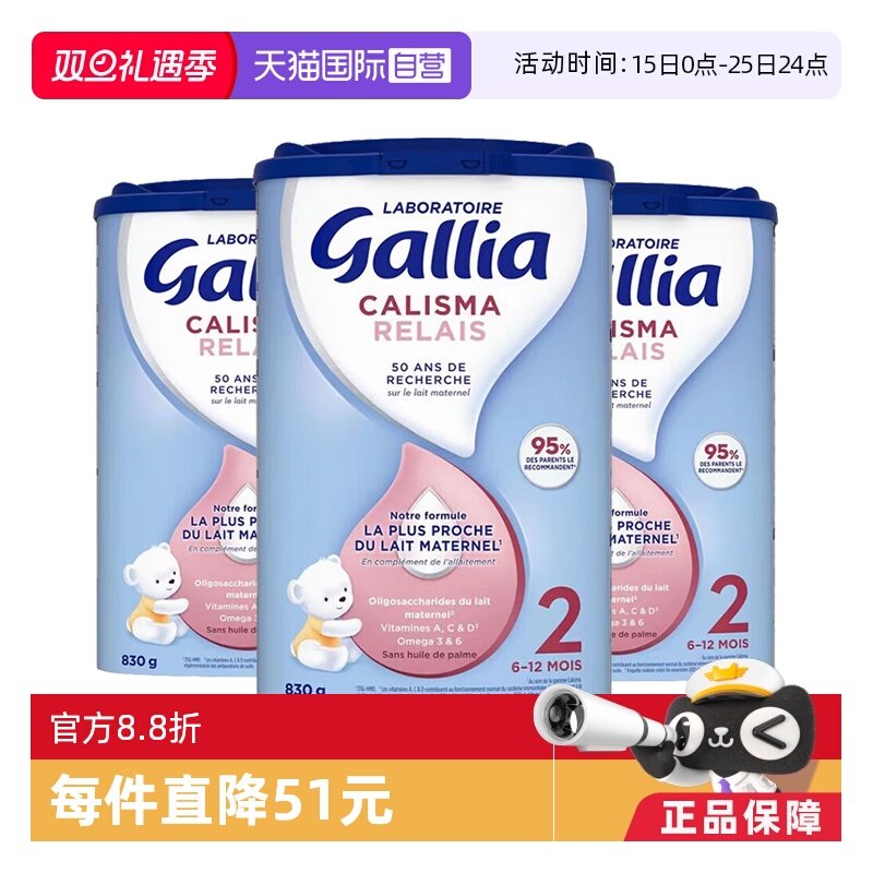 【自营】法国达能-佳丽雅Gallia婴幼儿奶粉母乳型2段6-12个月*3罐
